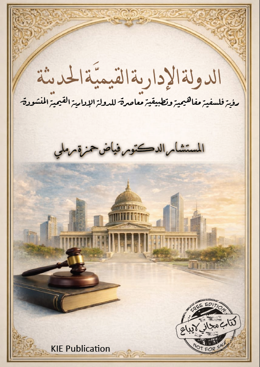 ~/Root_Storage/AR/EB_List_Page/الدولة_الادارية_القيمية_الحديثة_.png