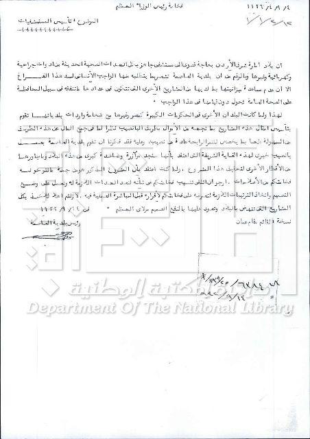 ~/Root_Storage/EN/EB_List_Page/كتاب_من_رئيس_بلدية_العاصمة-1.jpg